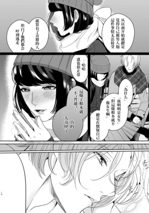 PenibanJoshi to MesuikiDanshi～hajimete no mesuiki Page #14