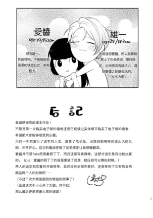 PenibanJoshi to MesuikiDanshi～hajimete no mesuiki - Page 17