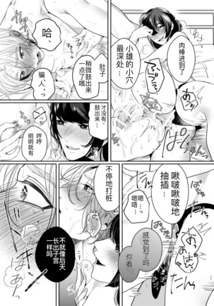 PenibanJoshi to MesuikiDanshi～hajimete no mesuiki Page #9