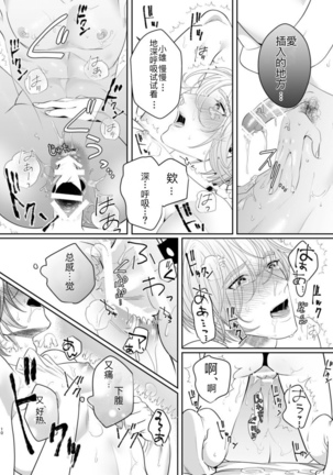 PenibanJoshi to MesuikiDanshi～hajimete no mesuiki Page #8