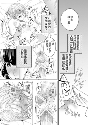 PenibanJoshi to MesuikiDanshi～hajimete no mesuiki Page #6