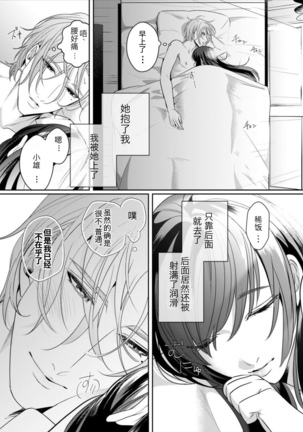 PenibanJoshi to MesuikiDanshi～hajimete no mesuiki Page #15