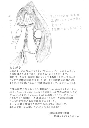 Kakumo Waga Chi wa Kimi ga Shishimura o Shitainiki - Page 23
