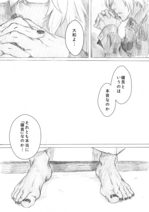 Kakumo Waga Chi wa Kimi ga Shishimura o Shitainiki - Page 21