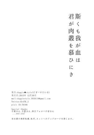 Kakumo Waga Chi wa Kimi ga Shishimura o Shitainiki - Page 25