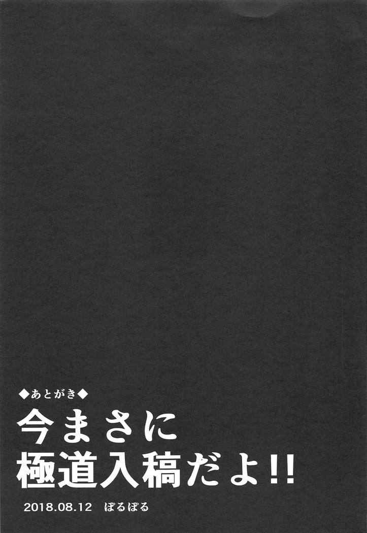 Gokudou Nyuukou 24-ji