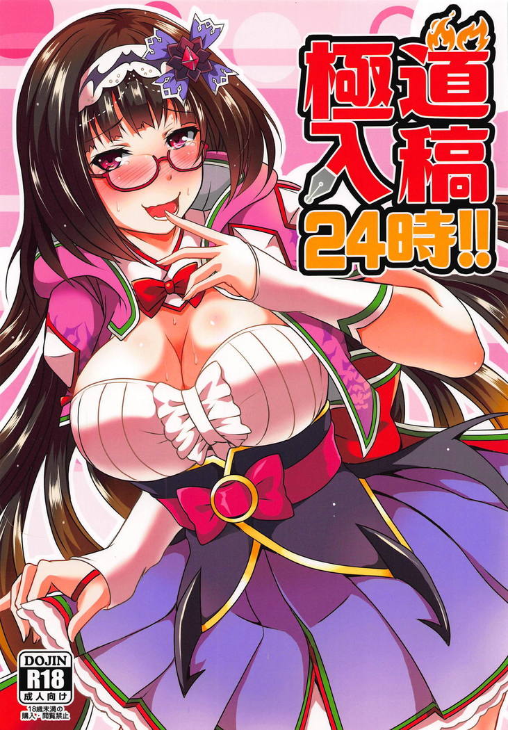 Gokudou Nyuukou 24-ji