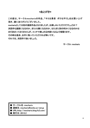 Kimi wa yūsha boku wa heibon - Page 26