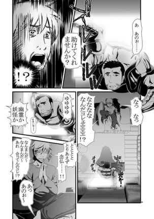 Kimi wa yūsha boku wa heibon - Page 5