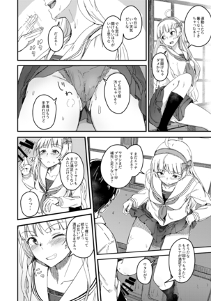 セッカクだからシちゃおうヨ！ - Page 18