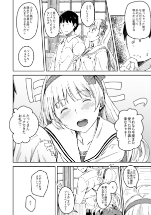 セッカクだからシちゃおうヨ！ - Page 26