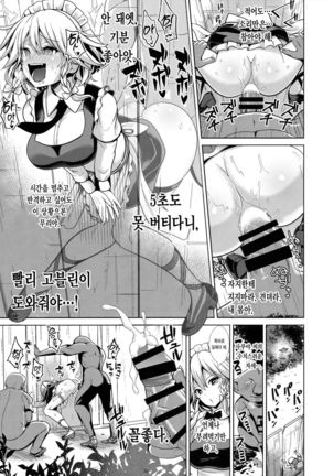 Touhou Kabejiri 8 Izayoi Sakuya Page #13