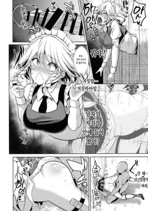 Touhou Kabejiri 8 Izayoi Sakuya Page #16