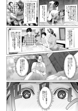 Kinjo Yuuwaku Musuko o Yobai ni Sasou Haha Hen - Page 7