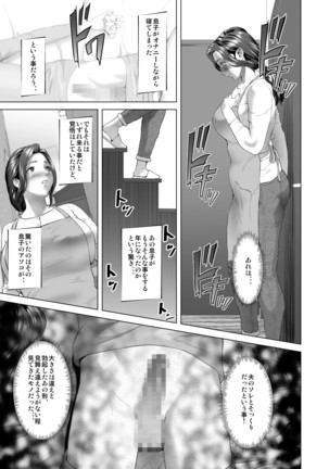 Kinjo Yuuwaku Musuko o Yobai ni Sasou Haha Hen - Page 4