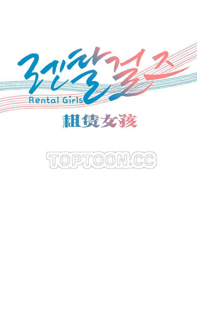 Rental Girls | 出租女郎 Ch. 33-58   第二季 完结