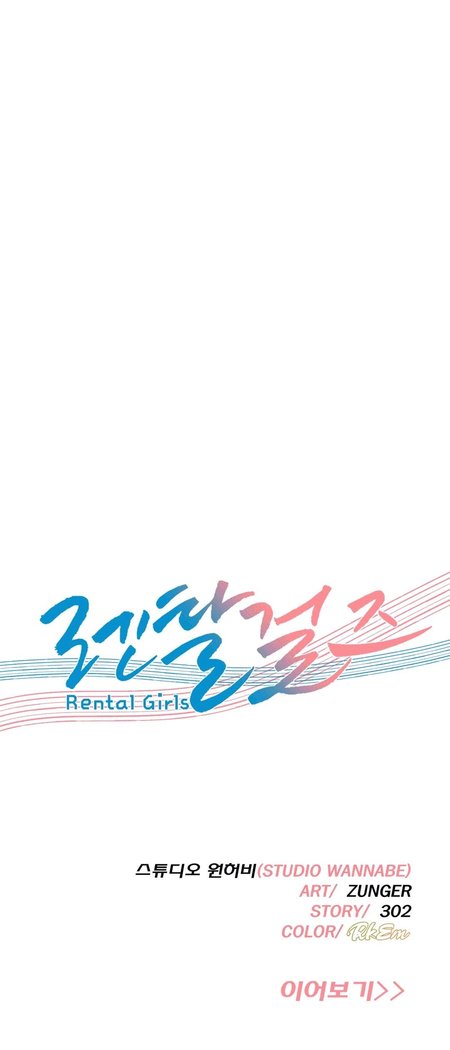 Rental Girls | 出租女郎 Ch. 33-58   第二季 完结