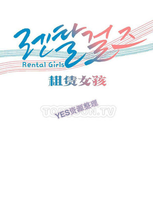 Rental Girls | 出租女郎 Ch. 33-58   第二季 完结 Page #533