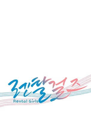 Rental Girls | 出租女郎 Ch. 33-58   第二季 完结 Page #610