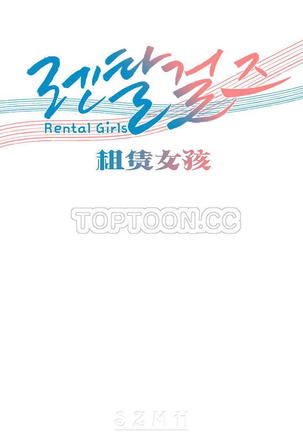 Rental Girls | 出租女郎 Ch. 33-58   第二季 完结