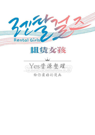 Rental Girls | 出租女郎 Ch. 33-58   第二季 完结 Page #559