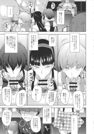 Shadow World III Kujikawa Rise no Baai Page #11
