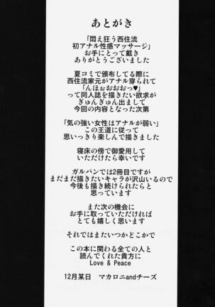 Modaekuruu Nishizumi-ryuu Hatsu Anal Seikan Massage - Page 32