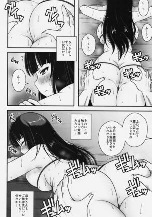 Modaekuruu Nishizumi-ryuu Hatsu Anal Seikan Massage Page #7