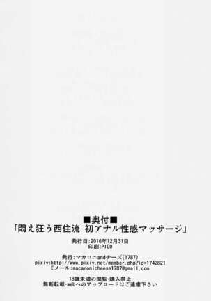Modaekuruu Nishizumi-ryuu Hatsu Anal Seikan Massage - Page 33