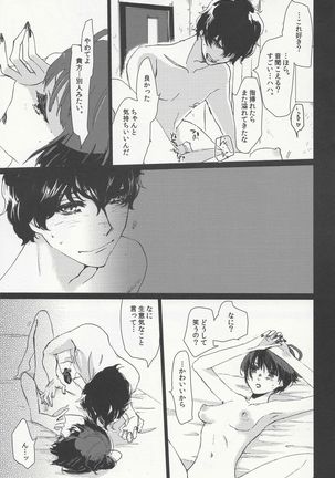 Jun'ai Epikurosu Page #18