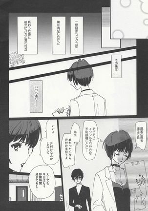 Jun'ai Epikurosu Page #23