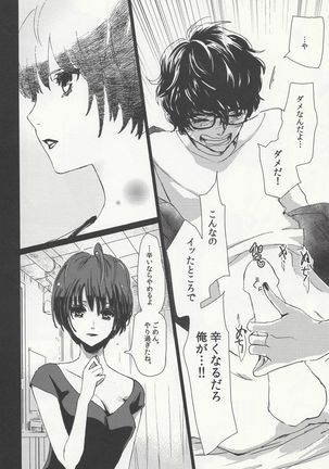 Jun'ai Epikurosu Page #15