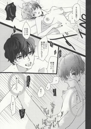 Jun'ai Epikurosu Page #20