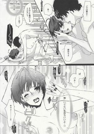 Jun'ai Epikurosu Page #21