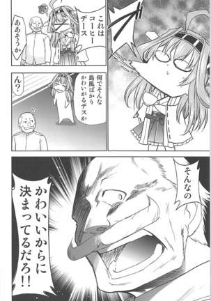 島風コスの金剛と生ハメセックス Page #3
