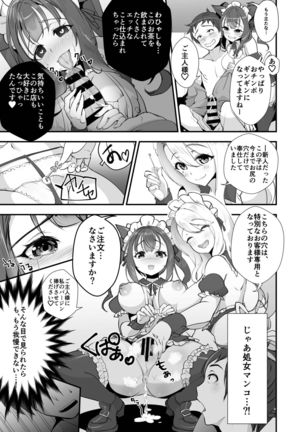 Saiin Pakopako Maid Kissa - Page 15