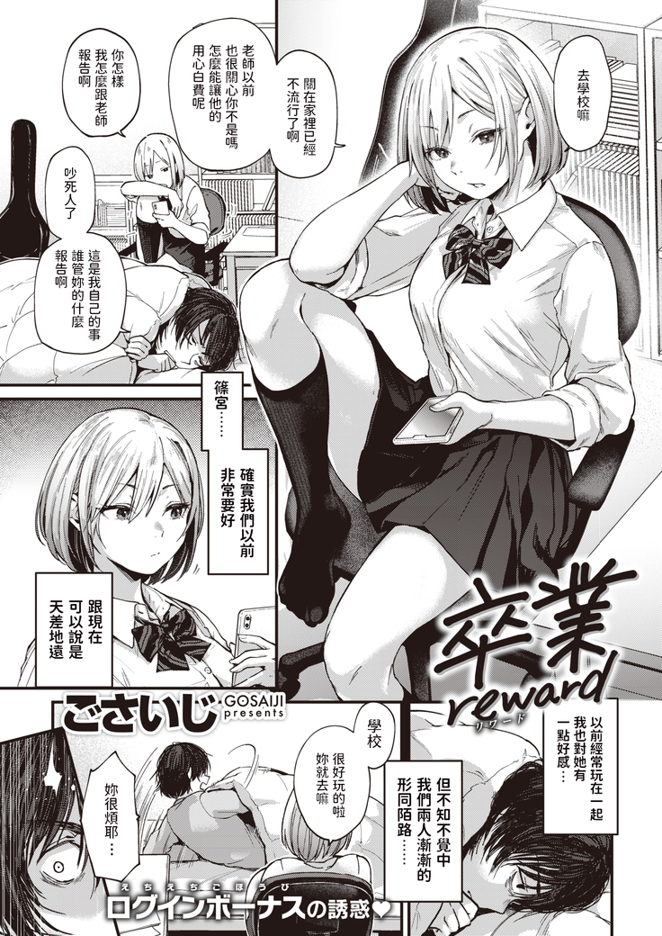 卒業reward (COMIC 快楽天 2021年1月号) 中文翻譯