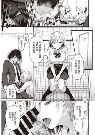 卒業reward (COMIC 快楽天 2021年1月号) 中文翻譯 Page #7