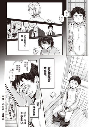 卒業reward (COMIC 快楽天 2021年1月号) 中文翻譯 Page #20