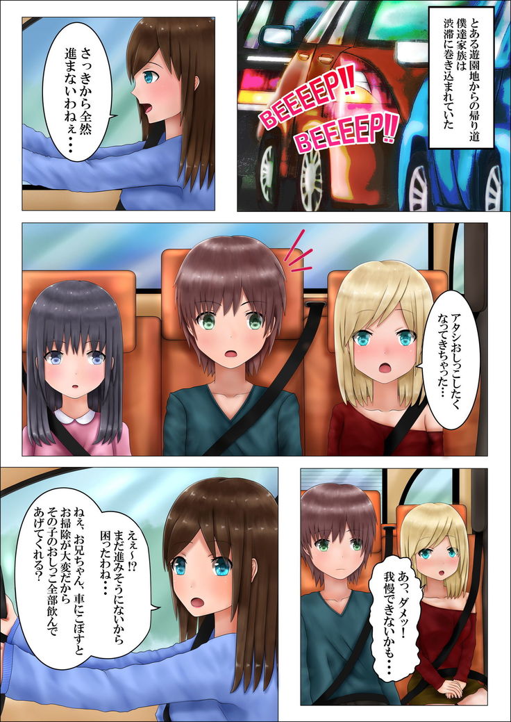 OmoraShimai to Bonyuu Mama