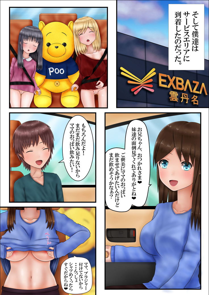 OmoraShimai to Bonyuu Mama