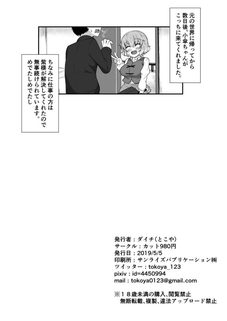 Wachiki ga Genki ni Shite Ageru!