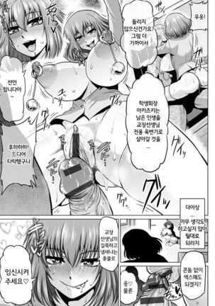 Seitokaichou, Ochiru | 학생회장, 타락하다 Page #19