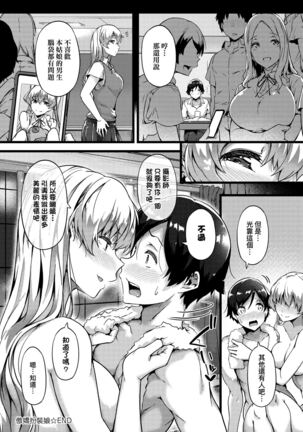 Torokeru Karada wa Otomeiro | 為愛融化乃乙女本色 - Page 138