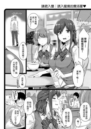 Torokeru Karada wa Otomeiro | 為愛融化乃乙女本色 Page #194