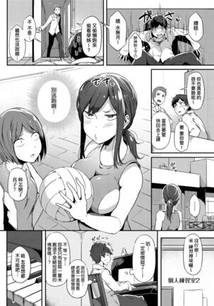 Torokeru Karada wa Otomeiro | 為愛融化乃乙女本色 Page #196