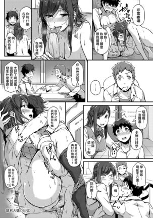 Torokeru Karada wa Otomeiro | 為愛融化乃乙女本色 Page #218