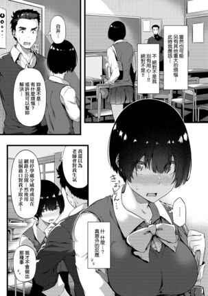 Torokeru Karada wa Otomeiro | 為愛融化乃乙女本色 Page #93