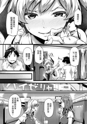 Torokeru Karada wa Otomeiro | 為愛融化乃乙女本色 - Page 114