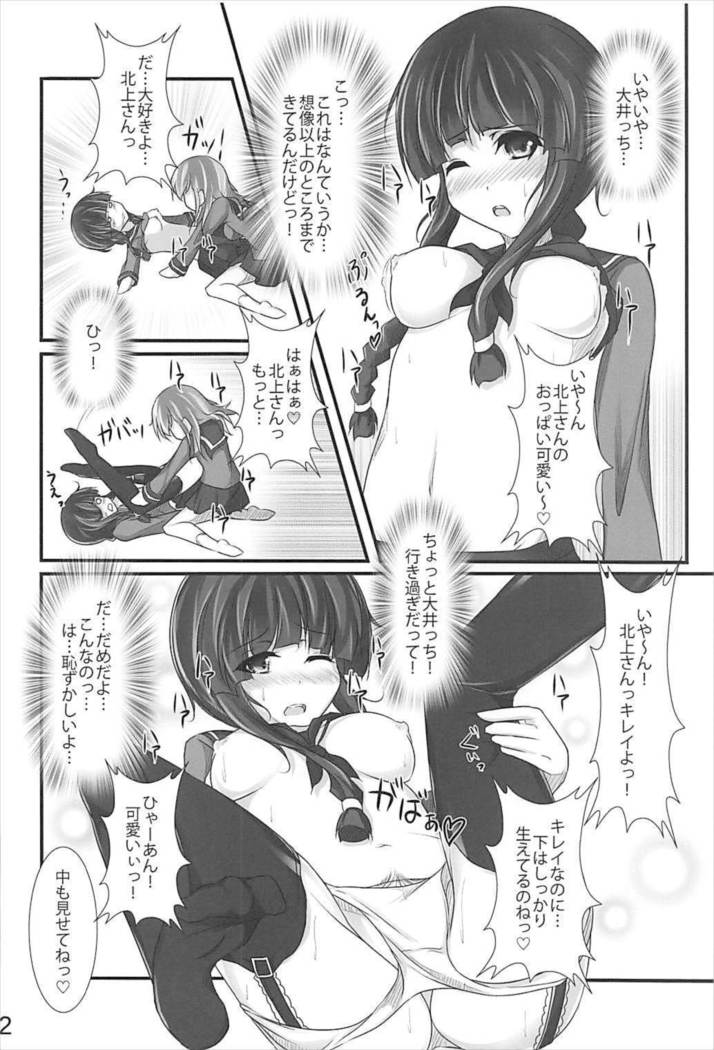 Kitakami-san wa Watashi ga Oishiku Itadakimasu